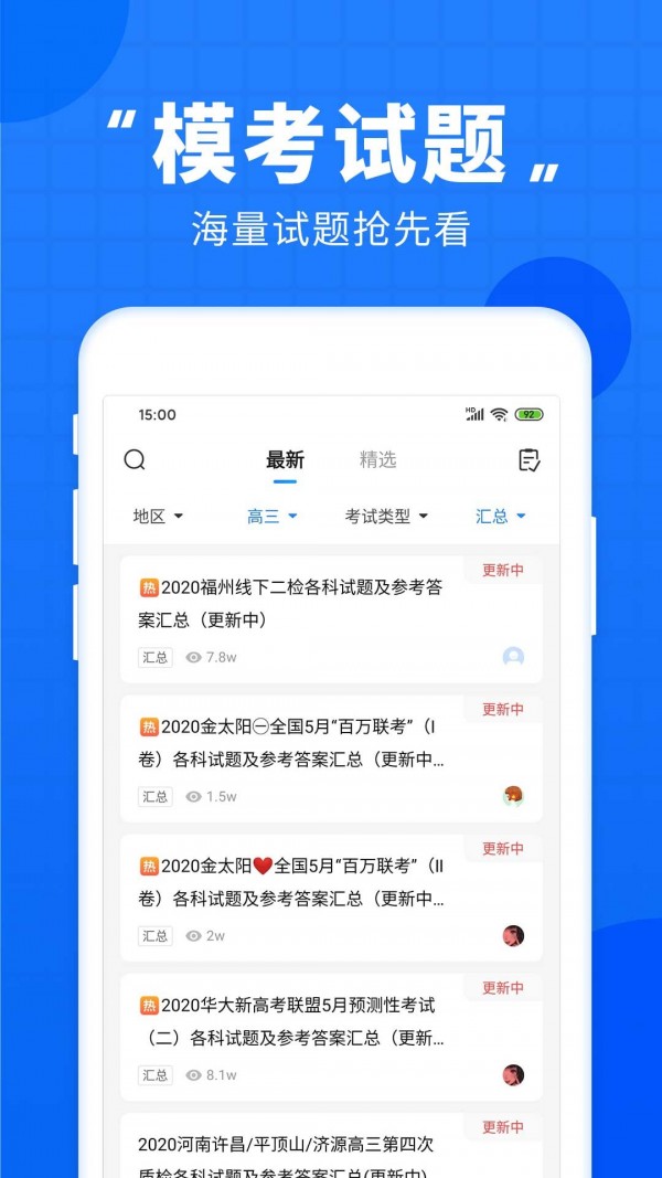 高考志愿直通车截图3