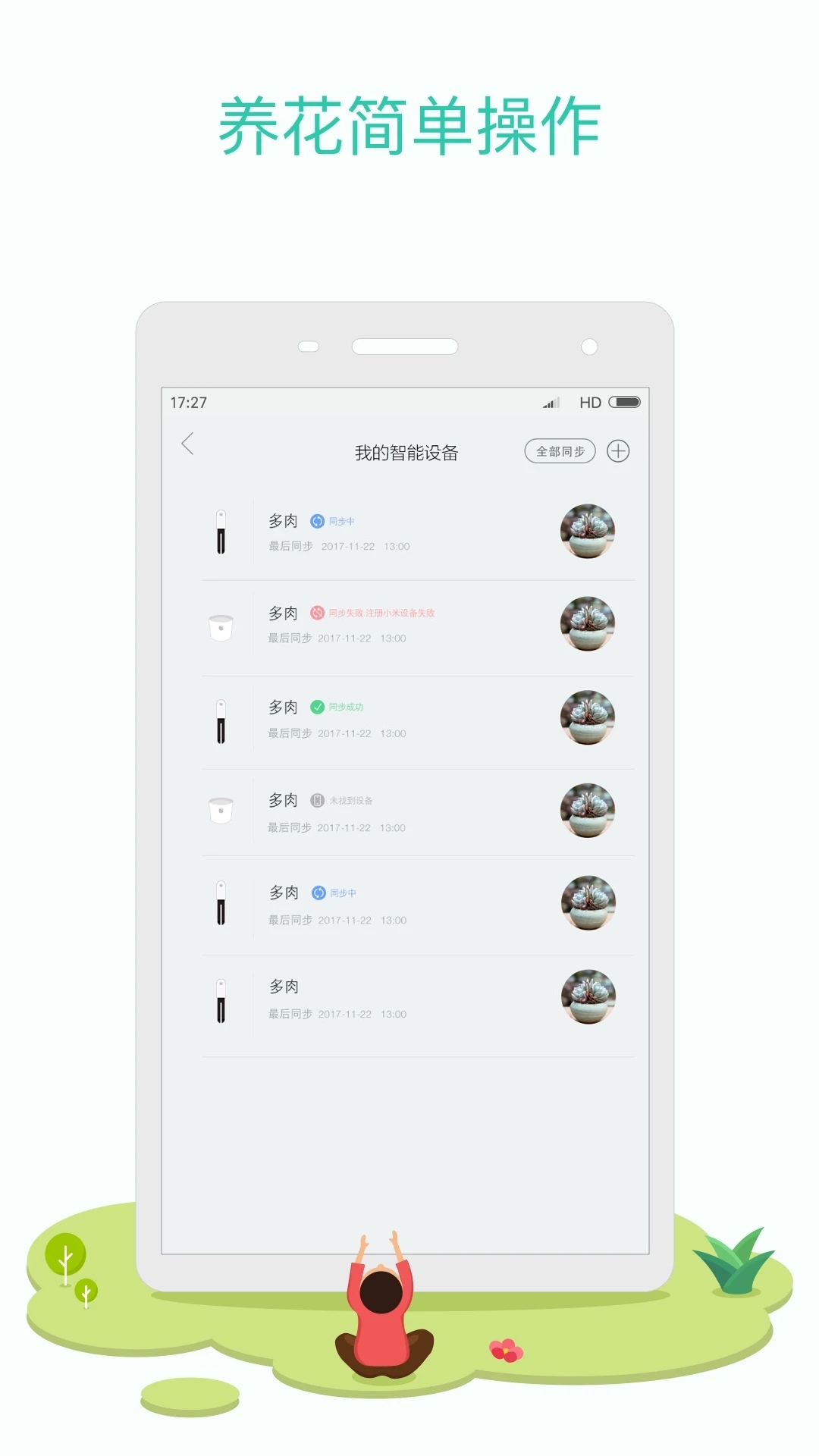 花花草草截图3