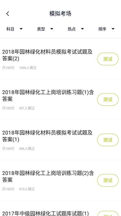 园林绿化工题库截图1