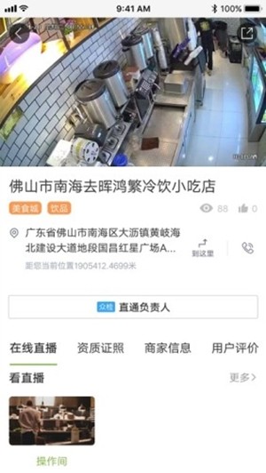 越秀智慧市场截图3