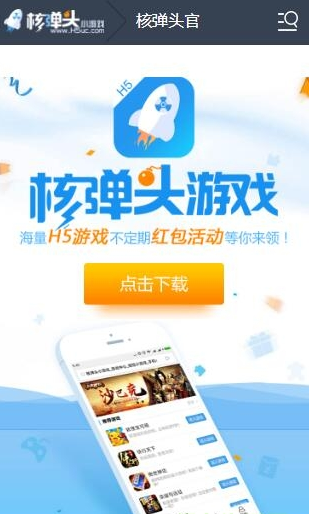 核弹头小游戏截图1