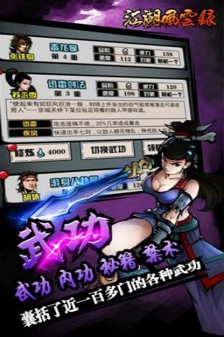 放置江湖2截图3