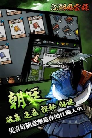 放置江湖2截图1