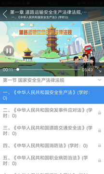 运输企业安全培训截图2