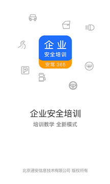 运输企业安全培训截图4