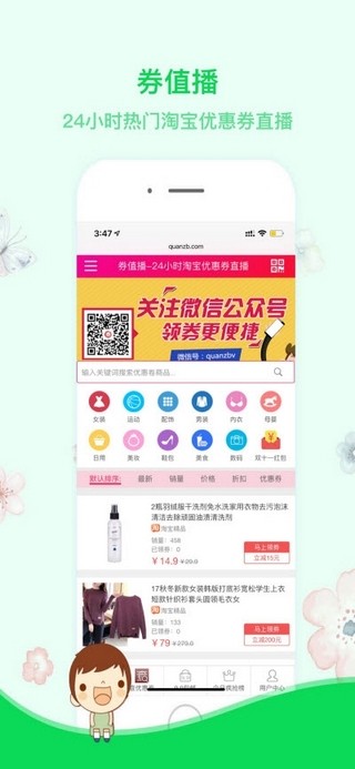 省钱淘宝优惠券截图1