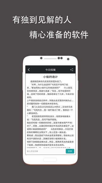 推理侦探社截图2