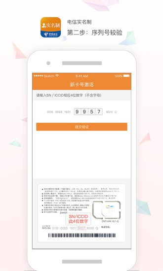 电信实名登记截图2