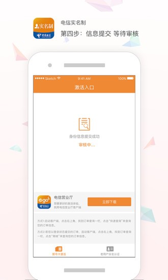 电信实名登记截图1