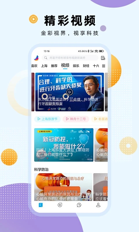 东方新闻app截图3