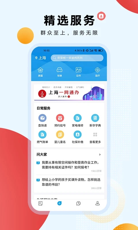 东方新闻app截图1