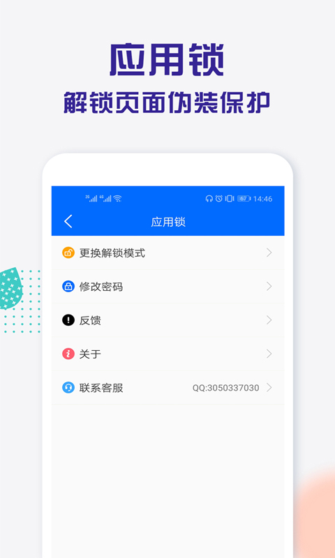 手机应用锁截图1