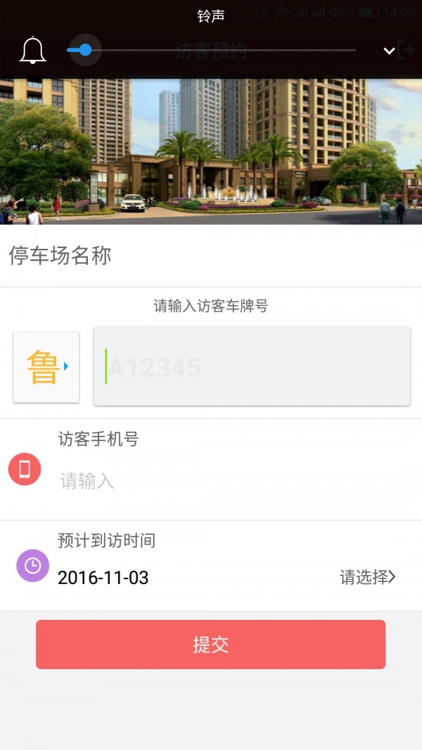 社区访客系统截图3