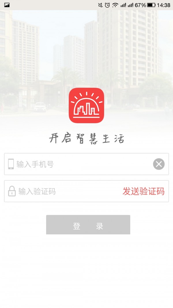 社区访客系统截图2