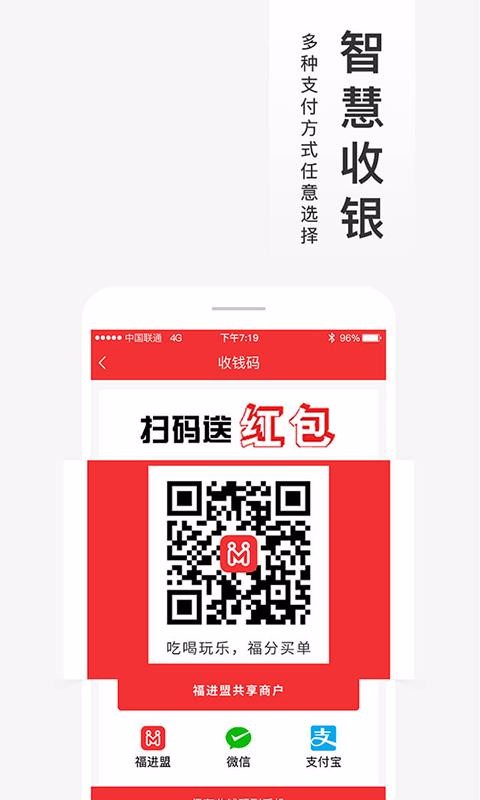 福进盟商家版截图2