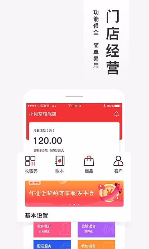 福进盟商家版截图1