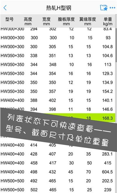 型钢大师截图2