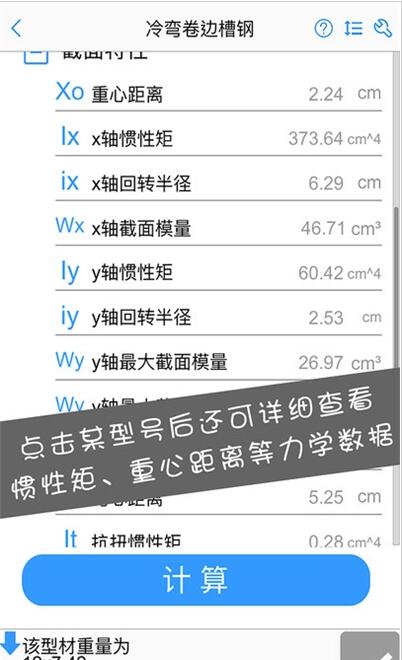 型钢大师截图3
