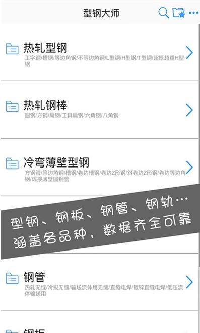 型钢大师截图1