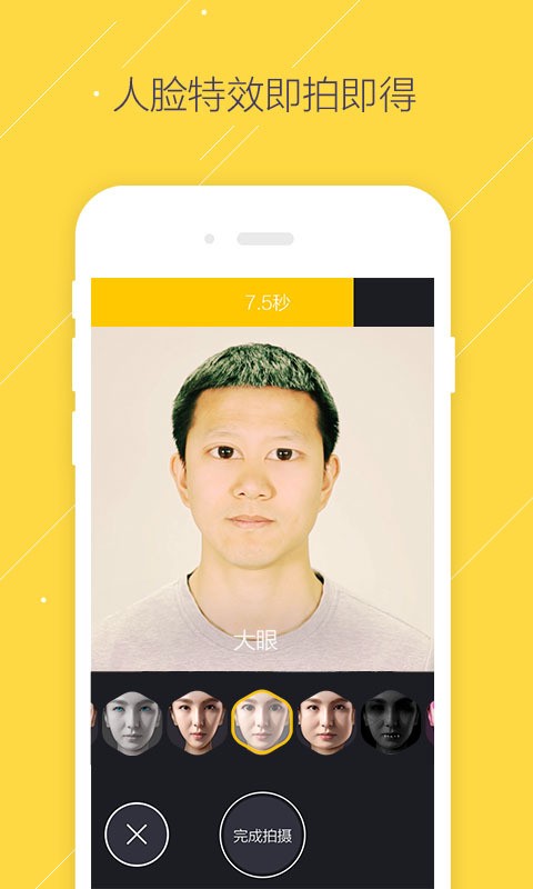 变脸人相机截图1