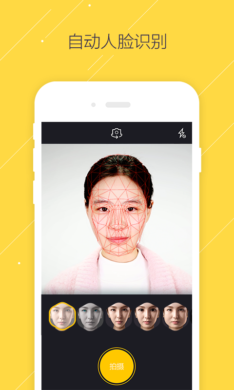 变脸人相机截图2