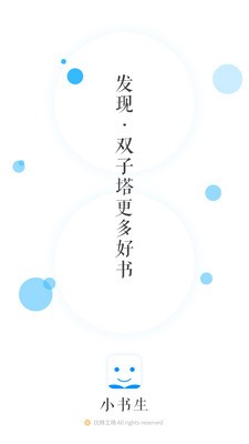 小书生截图2