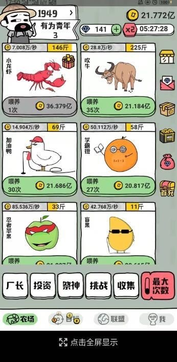 龙虾养成记截图1