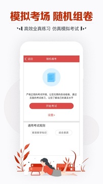 教师资格考试宝典截图2