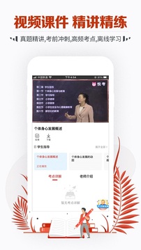 教师资格考试宝典截图3