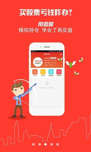 litestock益盟微股截图1