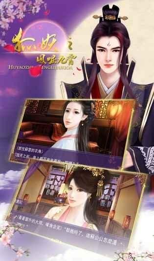 狐妖之凤唳九霄截图2