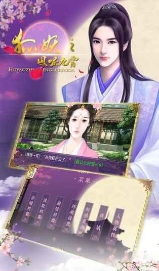 狐妖之凤唳九霄截图3