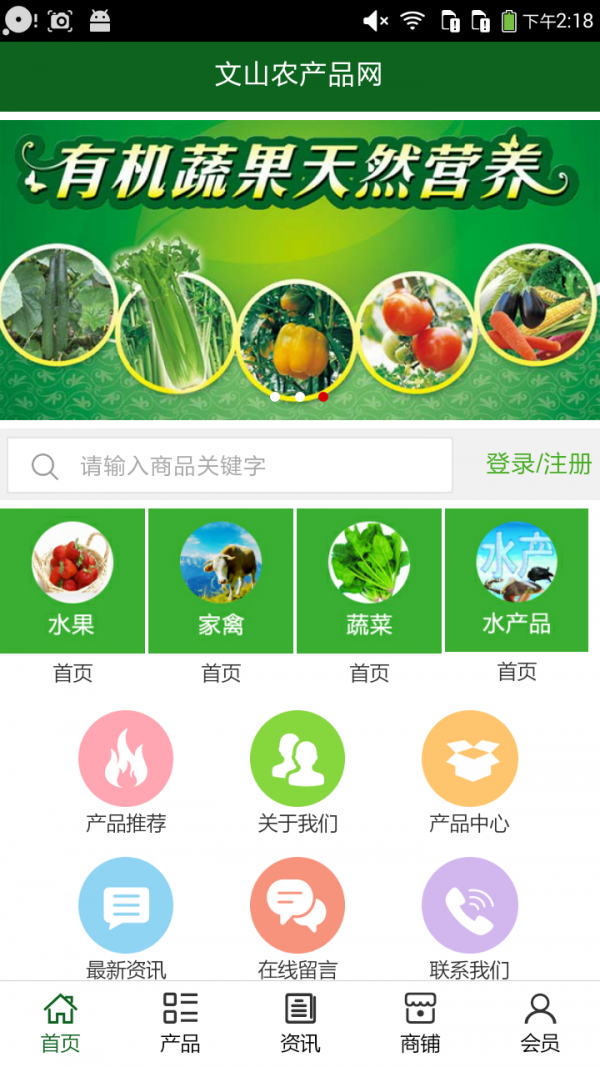 文山农产品网截图1