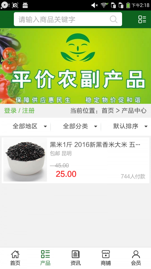 文山农产品网截图2