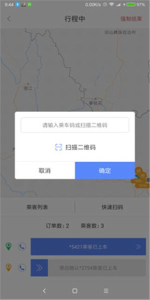 云交出行司机版截图2