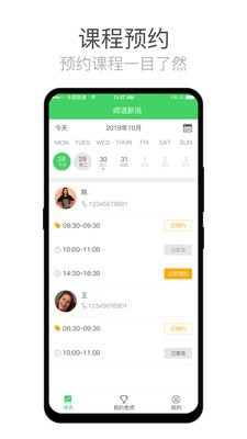 师语新说截图2