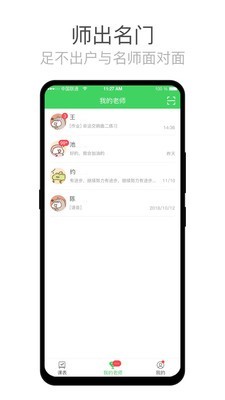 师语新说截图1