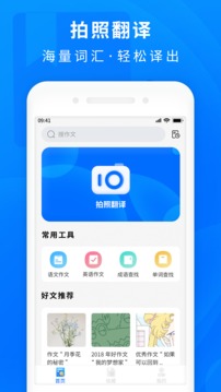 作业答案快帮截图3