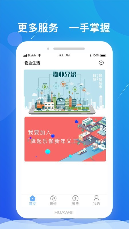 乐伽物业截图2