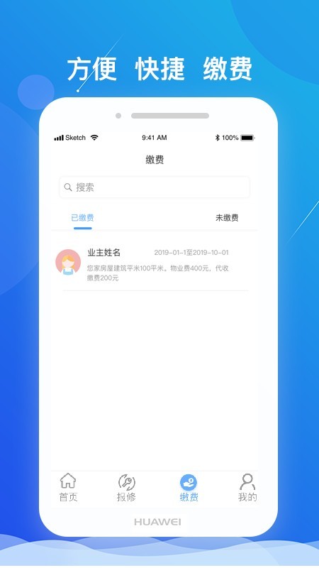 乐伽物业截图1