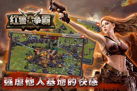 红警争霸百度版截图3