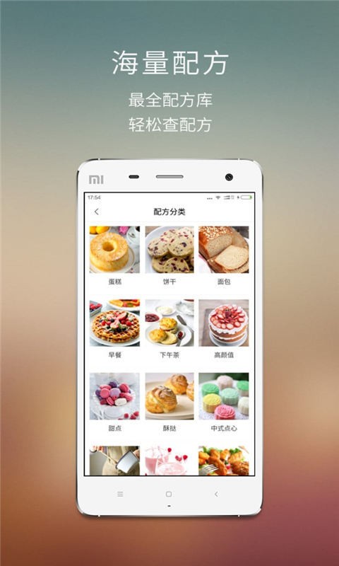 烘焙食课截图1