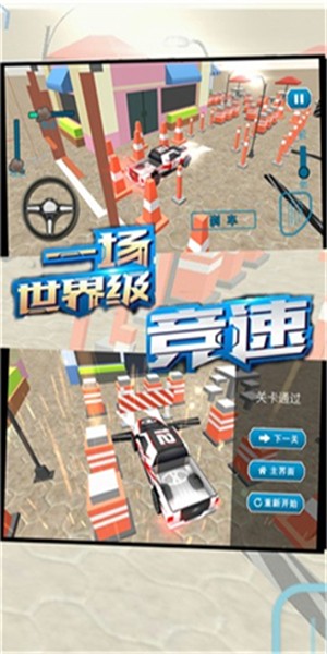 极速模拟停车截图2
