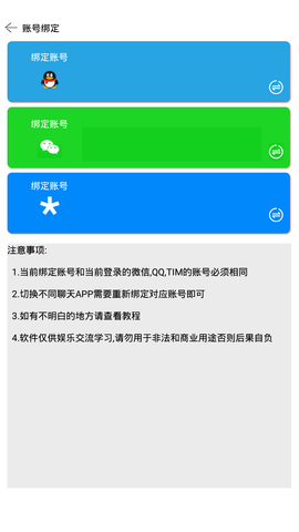 变声助手截图1