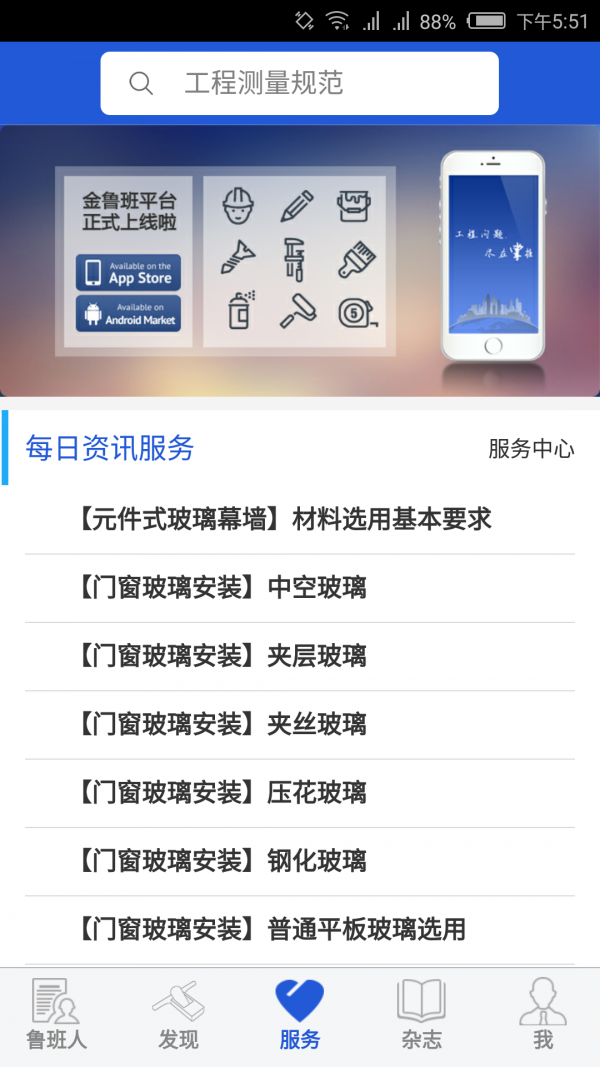 金鲁班截图3