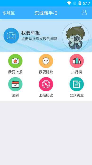 东城随手拍截图4