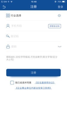 实名盾管理版截图1