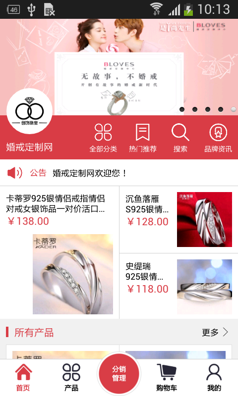 婚戒定制网截图1