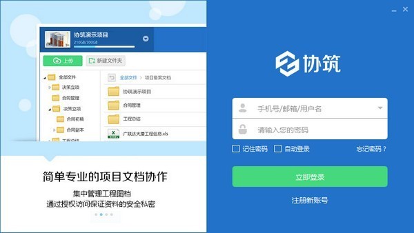 广联达协筑截图2