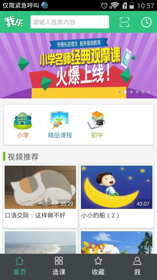 我乐学习截图3